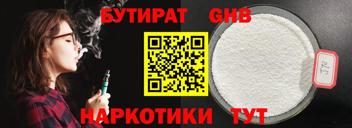 Прокопьевск  БУТИРАТ 1.4BDO  Вход с VPN 