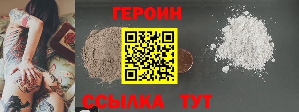 ГЕРОИН хмурый Прокопьевск