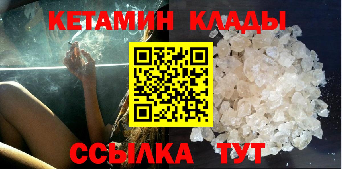 Кетамин VHQ Прокопьевск