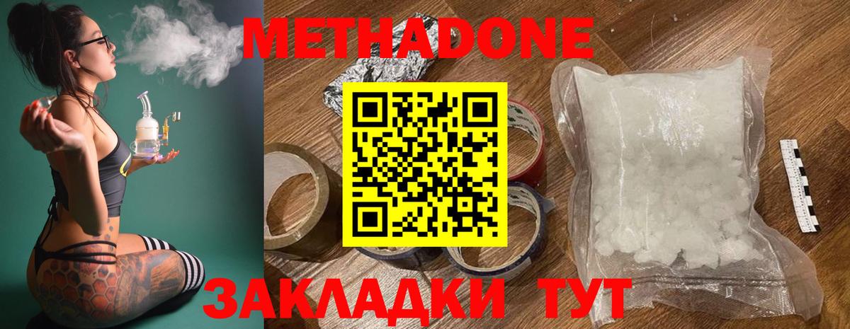 МЕТАДОН мёд Прокопьевск
